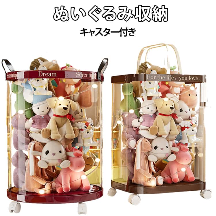 Toy Box - ぬいぐるみ 収納 ぬいぐるみ収納ケース キャスター付き ぬいぐるみ 収納 ボックス 透明 収納ケース ファスナー付き 円柱 クリア ぬいぐるみ 収納 ケース 収納ボックス 展示ボックス 見せる収納 筒 円柱 大容量 ぬいぐるみ収納