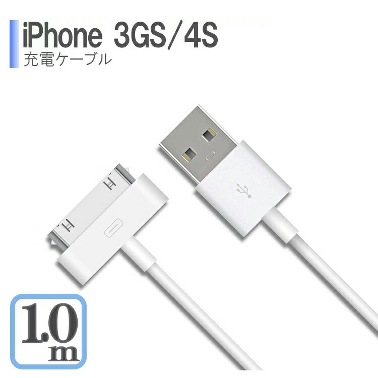 USB Cable ホワイト 1m for iPhone4 4s iPhone3GS iPod iPad3 ipad2 データ転送 iPhone充電器 iPhoneケーブル USBケーブル usb cable iphone充電ケーブル30Pin Kahira ケーブル