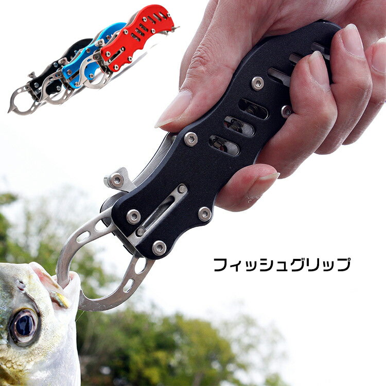 フィッシュグリップ フィッシュ グリップ 釣り道具 魚掴み 魚つかみ 釣り 魚 釣り具 小型 軽量 バス釣り 魚ばさみ 魚バサミ 錆びにくい フィッシング