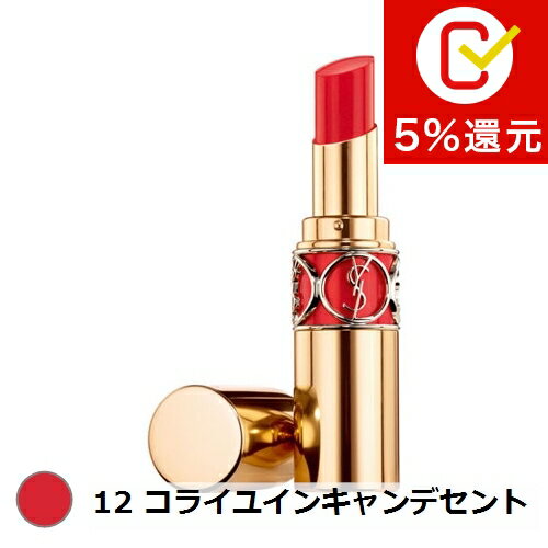 イヴ・サンローラン ルージュ ヴォリュプテ シャイン 12 コライユインキャンデセント 4ml【人気】【激安】【Yves Saint Laurent／YSL】【口紅】