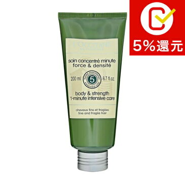 ロクシタン ファイブハーブス エンリッチコンディショナー 200ml【人気】【激安】【L'occitane】【コンディショナー】