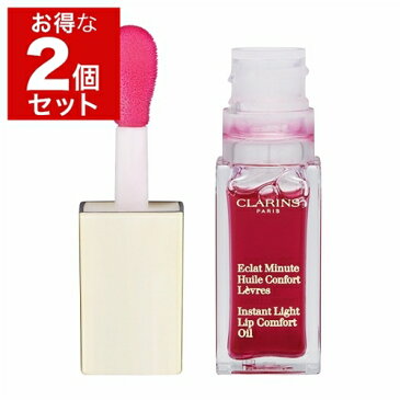 《1200円クーポン配布》クラランス コンフォート リップオイル 02 ラズベリー(新パッケージ） 7ml x 2 激安 CLARINS リップケア