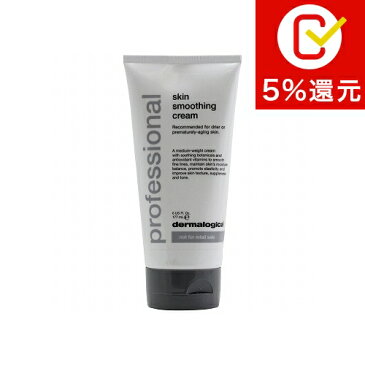 【送料無料】ダーマロジカ スキン スムージング クリーム 177ml【楽天スーパーSALE対象商品】【人気】【dermalogica】【デイクリーム】