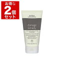送料無料 アヴェダ インテンシブリストラクチュアリングトリートメント お得な2個セット 150ml x 2 AVEDA コンディショナー
