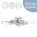 【30日返品保証】天然ダイヤ付 プラチナ 婚約指輪「ブルジョン2」0.2カラット/Gカラー/SI/エクセレントカット 0.2ct 鑑定書付 エンゲージリング 刻...