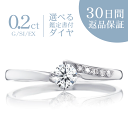 【30日返品保証】天然ダイヤ付 プラチナ 婚約指輪「ブリーズ」0.2カラット/Gカラー/SI/エクセレントカット 0.2ct 鑑定書付 エンゲージリング 刻印無料 サイズ直し無料 サイズゲージ無料貸出 送料無料 ギフト包装 プレゼント 人気 定番 細め プロポーズ 結婚記念日