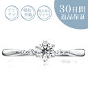 【30日返品保証】天然ダイヤ付 プラチナ 婚約指輪「ココフェリシタ」0.2カラット/Gカラー/SI/エクセレントカット 0.2ct 鑑定書付 エンゲージリング ...