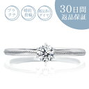【30日返品保証】天然ダイヤ付 プラチナ 婚約指輪「クーシー」0.2カラット/Gカラー/SI/エクセレントカット 0.2ct 鑑定書付 エンゲージリング 刻印無...