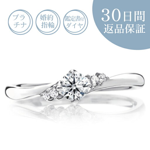 【30日返品保証】天然ダイヤ付 プラチナ 婚約指輪「ラネージュ」0.2カラット/Gカラー/SI/エクセレントカット 0.2ct 鑑定書付 エンゲージリング 刻印無料 サイズ直し無料 サイズゲージ無料貸出 送料無料 ギフト包装 プレゼント 人気 定番 細め プロポーズ 結婚記念日 【30日返品保証】天然ダイヤ付 プラチナ 婚約指輪「ラネージュ」0.2カラット/Gカラー/SI/エクセレントカット 0.2ct 鑑定書付 エンゲージリング 刻印無料 サイズ直し無料 サイズゲージ無料貸出 送料無料 ギフト包装 プレゼント 人気 定番 細め プロポーズ 結婚記念日