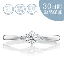 【30日返品保証】天然ダイヤ付 プラチナ 婚約指輪「モナムール」0.2カラット/Gカラー/SI/エクセレントカット 0.2ct 鑑定書付 エンゲージリング 刻印...