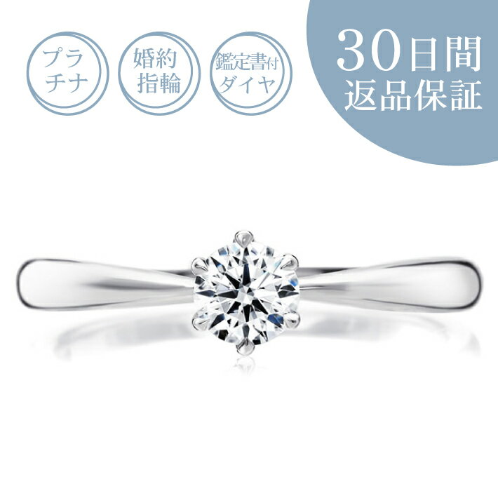 天然ダイヤ付 プラチナ 婚約指輪「スピカM」0.2カラット／Gカラー／SI／エクセレントカット 0.2ct 鑑定書付 エンゲージリング 刻印無料 サイズ直し無料 送料無料 ギフト包装 プレゼント 人気 定番 細身 プロポーズ 結婚記念日