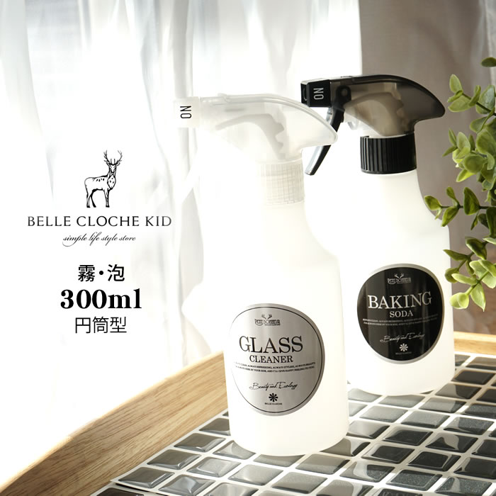 【詰め替え　選べるカラー＆選べる霧・泡　スプレーボトル300ml】　ホワイト　ブラック　白黒　霧吹き　泡スプレー　ラベル　詰替　収納　おしゃれ　インテリア　洗剤 トリガー モノクロ　モノトーン　DIY　ラベル シール