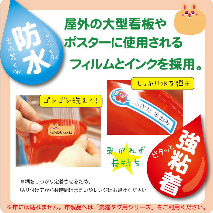 食器や文具などに最適☆簡単再剥離【 ベーシックな防水タイプのお名前シール+　ペタうさぎ 】