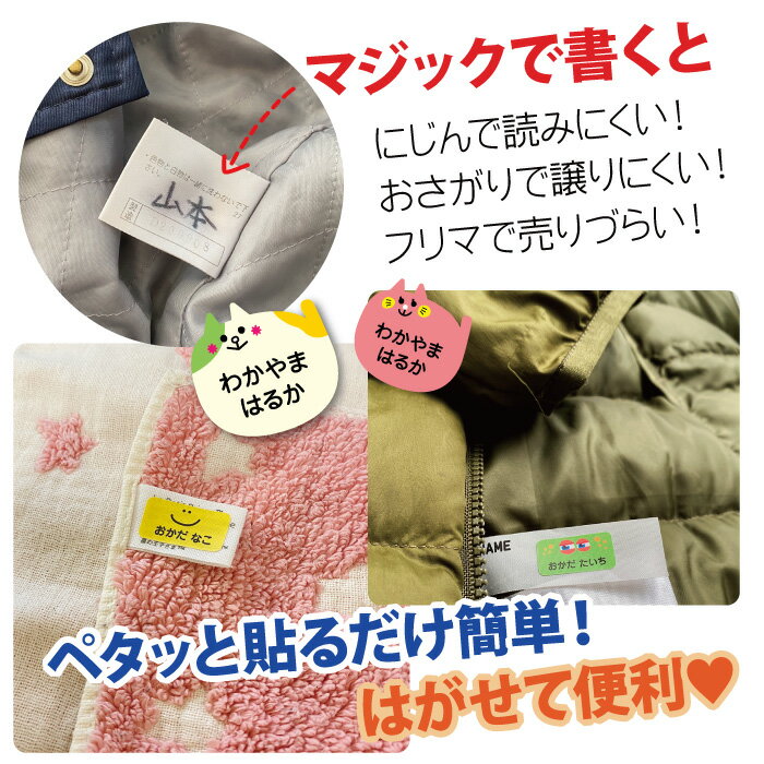 洗濯タグ対応・ノンアイロン☆はがせる強粘着タイプ【 お名前シール+　ペタねこ 】