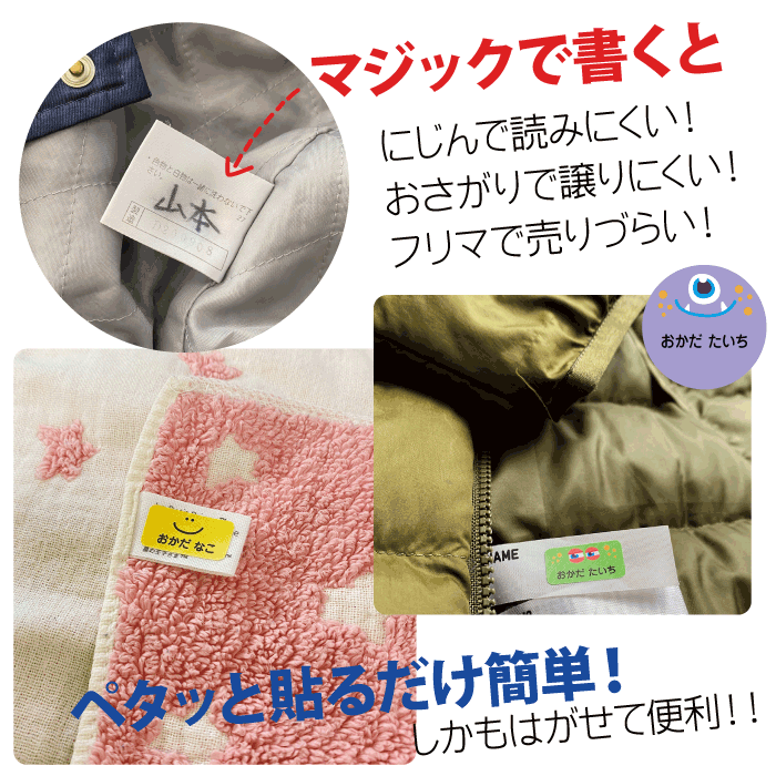 洗濯タグ対応・ノンアイロン☆はがせる強粘着タイプ【 お名前シール+　モンスター 】
