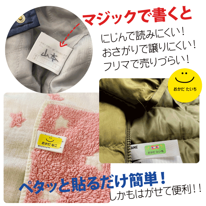 洗濯タグ対応・ノンアイロン☆はがせる強粘着タイプ【 お名前シール+　スマイル 】