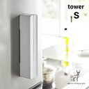 マグネットラップケース　tower　(タワー)　S　ショートタイプ　山崎実業