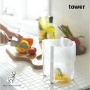折り畳める ポリ袋エコホルダー tower (タワー) 山崎実業(3)