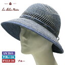 【10%OFF★決算サマーセール】ハット UVカット つばあり フレンチリネン たためる レディース 帽子 春夏《ベルモード》透かし麻混クローシュ【ブルー/ブラ...