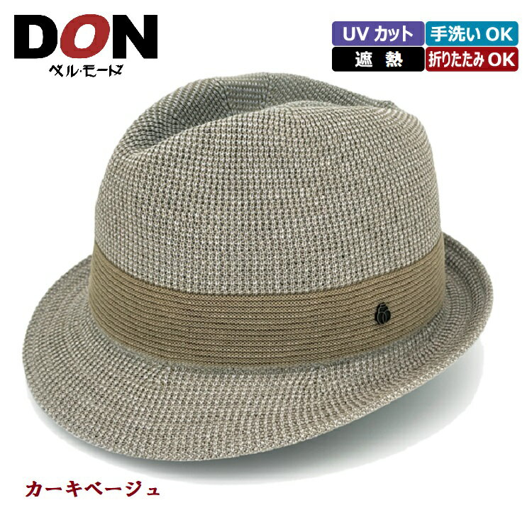 Rakuten - ＼マラソンP2倍／ハット 中折れ UVカット 遮熱 日本製 洗える たためる 形状記憶 L/Mサイズ メンズ 帽子 春夏《ベルモード》＜DON＞ 風の通る遮熱中折れハット 07-702 定価12000円 紳士帽子のドン・ベルモード