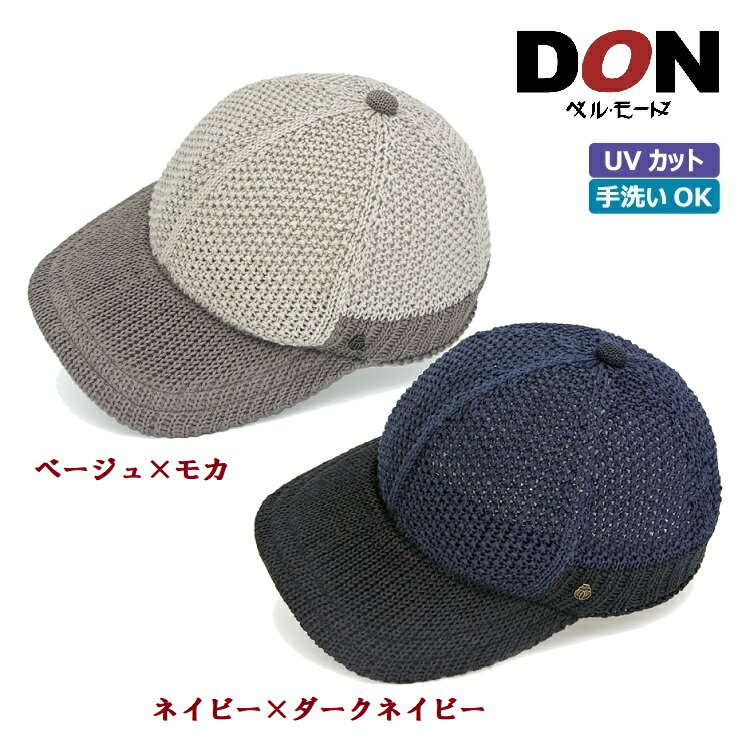 キャップ UVカット コットン 通気性 涼しい ニット 洗える メンズ 帽子 春夏 《ベルモード》＜DON＞ ギマコットンバイカラーキャップ 07-741 定価9000円 紳士帽子のドン・ベルモード /CP