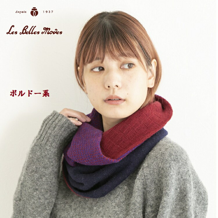 【在庫限り】スヌード マフラー ウール100％ 日本製 暖か レディース 秋冬《ベルモード》タスマニアウ..
