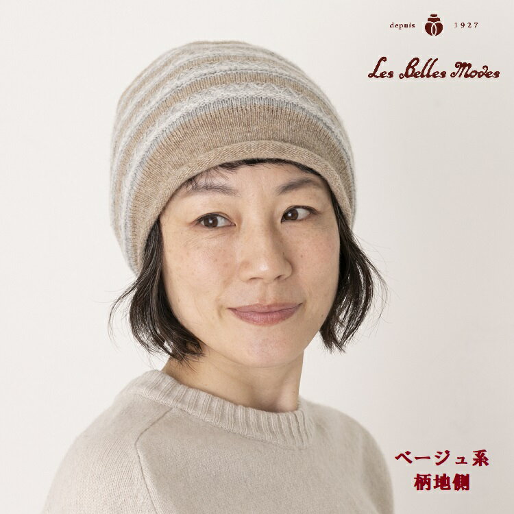 ニット ウール100％ 日本製 リバーシブル 小つば あたたか やわらか 軽い 洗える レディース ハット 帽子 秋冬《ベルモード》タスマニアウールブリムリバーシブルワッチ 17-239 定価8800円