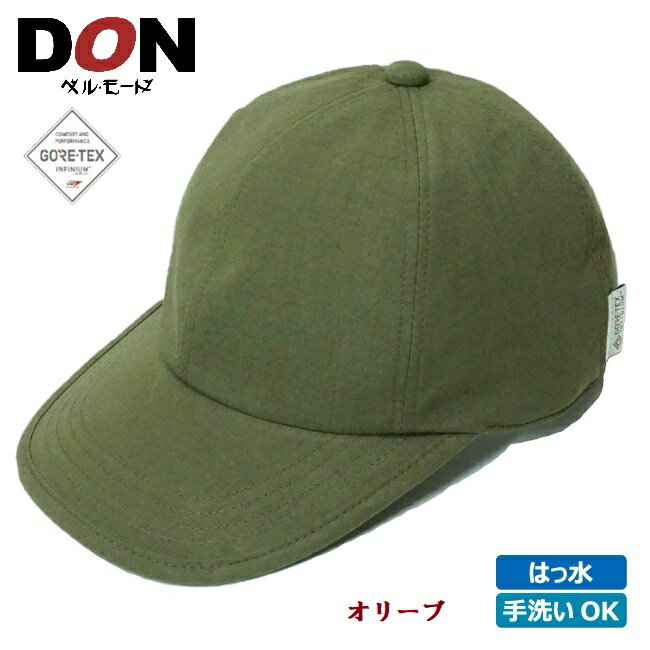 【スーパーDEAL】キャップ コットン混 はっ水 透湿 ハット メンズ 帽子 通年《ベルモード》＜DON＞ゴアテックス インフィニアム リップクロスキャップ【オリーブ／インクブラック】24-497 父の日 紳士帽子のドン・ベルモード / CP