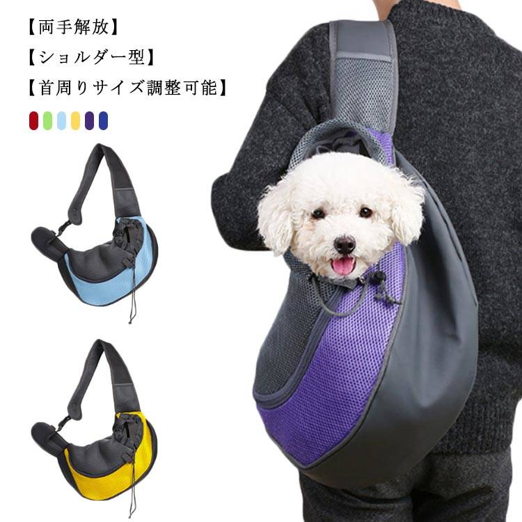 2WAY リュック抱っこ ショルダーキャリーバッグ ドッグスリング 猫用 バッグスリング 小型犬 スリング 犬用 旅行 ペットキャリーバッグ 散歩 ショルダーキャリーバッグ 飛び出し防止 ポケット キャリーバッグ