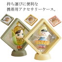 【送料無料】コンパクト アクセサリーケース 展示 ジュエス 缶バッジ リング 小物入れ 展示台 高透明度 収納 ラバーストラップ 携帯用 台座 店舗用 クリア 透明 ディスプレイケース コアメダル ミニサイズ ジュエリーケース 展示用 ネックレス