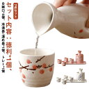 陶器 父の日 花柄 7点セット 杯 セット おちょこ お猪口 温め 酒器 梅 焼酎 盃 日本酒 熱燗 ぬる燗 とっくり 冷酒 トレー付き 高級感 和風 和式 和酒 徳利 おしゃれ グラデーション 父 ぐい呑み