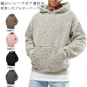 ボア 秋冬 フード付き ボアパーカー 【送料無料】パーカー プルオーバー ふわふわ メンズ 春 ゆったり もこもこ 厚手 トップス ルームウェア 暖かい 保温 ...
