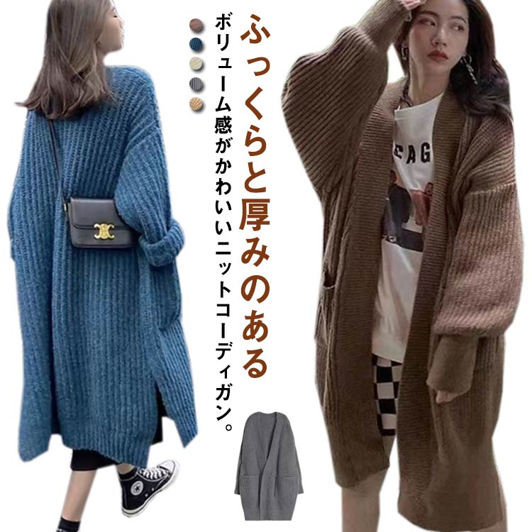 ニット オーバーサイズ ロングカーディガン ノーカラー 春 カーディガン ロング ボリュームスリーブ 秋 トップス レディース ゆったり コーディガン 長袖 無地 シンプル アウター 羽織り ニットコート 厚手