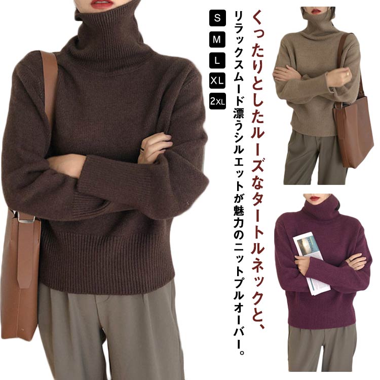 Rakuten - やや ニット ボリューム袖 タートルネック ニット 春 レディース ハイネック 秋 冬 着回し トップス プルオーバー ニット ゆったり 40代 大人可愛い 無地 シンプル 厚手 通勤 通学 20代 30代 セーター