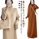 ニットワンピース マキシ丈 タートルネック やや厚手 長袖 着回し ゆったり 秋冬 40代 ロングワンピース 体型カバー 大人可愛い きれいめ 保温 シンプル レディース あたっか 20代 30代 【送料無料】ワンピース