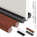 すきま風ストッパー 2個セット ドア下 すきま風防止 隙間風 冷気 断熱 寒さ対策 防寒 暑さ対策 節電 暖房効率 冷房効率 アップ 扉 ホコリ 花粉対策 室内 ドア用 すきま風 遮断 グッズ 便利グッズ カット可能 テープ不要 差し込むだけ 簡単設置 送料無料
