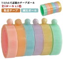 テープボール テープボール用テープ スティッキーボール 粘着テープ スティッキーボール 5ロール 5色 子供 大人 指トレーニング 指遊び おもちゃ ストレス解消グッズ 減圧おもちゃ DIY 暇つぶし 癒し リラックス 玩具 ストレス発散 減圧ボール プレゼント(3)