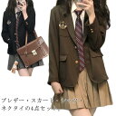 制服 4点セット 女子高生 ブレザー スカート スクールシャツ ネクタイ セットアップ 学生服 高校生 中学生 学生 制服 レディース スクール 学生 通学 女...