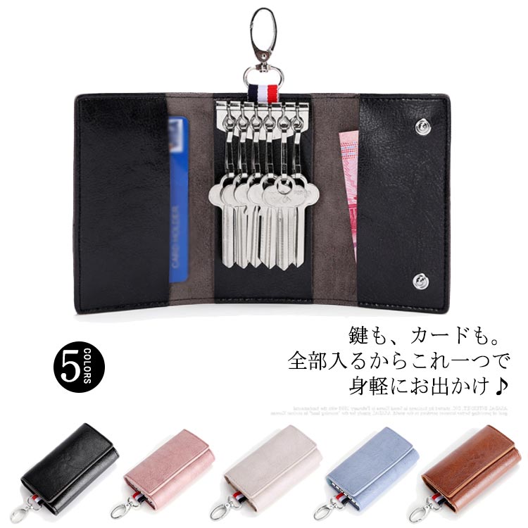 キーケース 6連 キーホルダー メンズ レディース キーケース スマートキーケース 大容量 キーカバー カード収納 カード入れ 多機能 鍵 KEY カギ入れ カラビナ付 合皮 フェイクレザー おしゃれ スリム シンプル プレゼント 誕生日 ギフト 送料無料