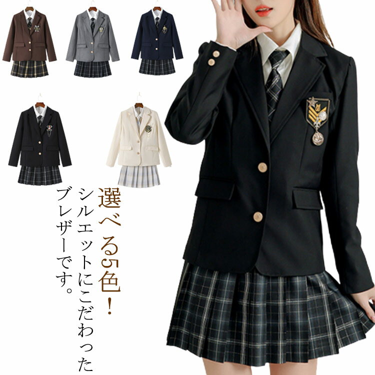 スクールブレザー 女子高生 制服 ブレザー 送料無料 女子 学生 制服 ジャケット スクール ブレザー 長袖 中学生 高校生 学生 入学 通学 学生服 女子 レディース JK制服 定番 フォーマル 面接 卒業式 入学式 卒業式 コスプレ衣装 紺 ネイビー ブラック 送料無料