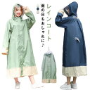 レインコート レディース メンズ レインウェア ロング丈 おしゃれ 自転車 レインポンチョ かわいい 雨合羽 オーバーサイズ 防水 撥水 軽い 通勤 通学 カッ...