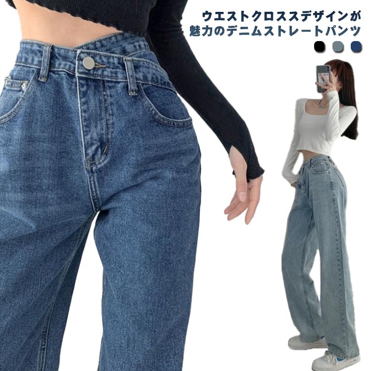 Rakuten - デニムパンツ レディース ストレートパンツ デニムストレートパンツ ワイドパンツ ジーンズ ウエストクロス ハイウエスト ゆったり ボトムス デニム パンツ ロング ズボン ジーパン 体型カバー きれいめ カジュアル 大きいサイズ 春 夏 秋 冬 送料無料