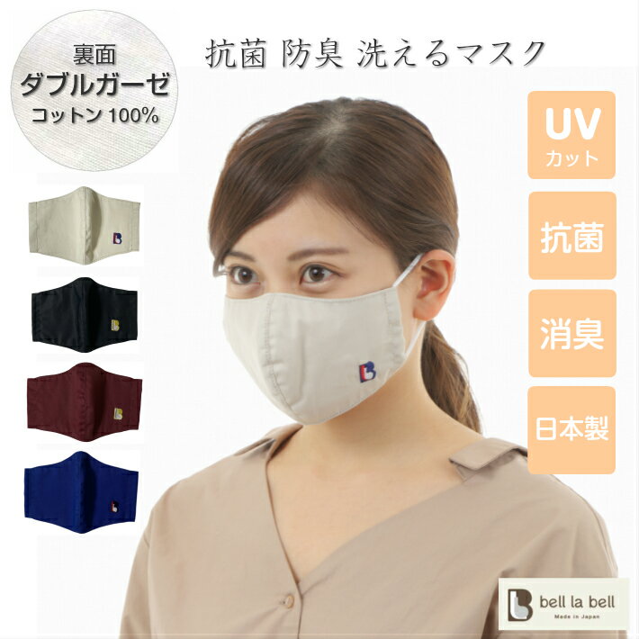洗える マスク UVカット 光触媒 汚れを分解 消臭 抗菌 繰り返し洗える 布マスク 立体 男女兼用 大人 子供 日本製 送料無料