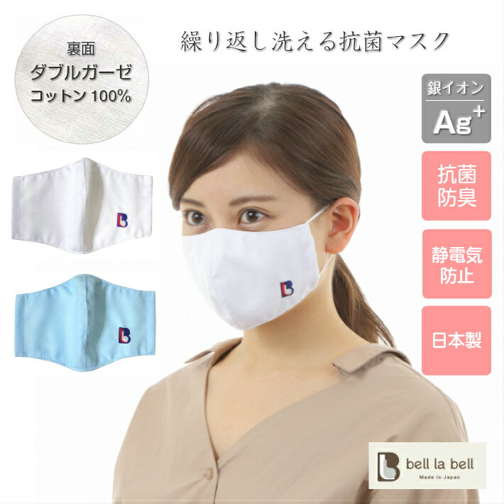 洗える マスク 防臭 抗菌 ミューファン 銀イオン 静電気防止 熱遮断 繰り返し洗える 布マスク 立体 男女兼用 大人 子供 日本製 送料無料