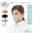 洗える マスク UVカット 防透 吸水速乾 接触冷感 繰り返し洗える 布マスク 立体 男女兼用 大人 子供 日本製 送料無料