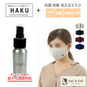 【今だけ1本！60ml抗菌スプレー付き】洗える マスク UVカット 光触媒 汚れを分解 消臭 抗菌 繰り返し洗える 布マスク 立体 男女兼用 大人 子供 日本製 効果が持続・抗菌 抗ウィルス 消臭スプレー ノンアルコール アルミボトル