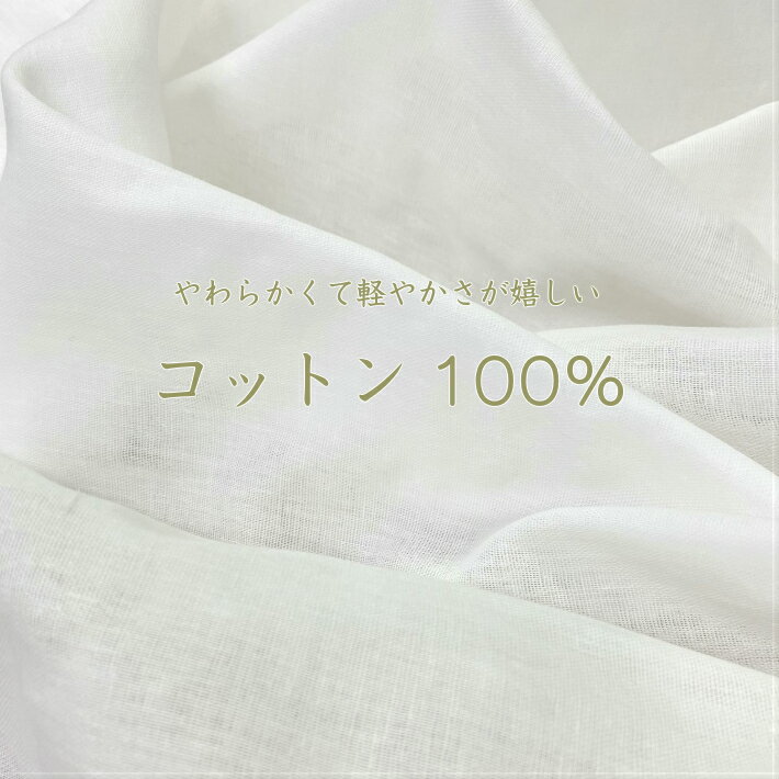 ガーゼ コットン ダブル ガーゼ 100cm×74cm 綿 100％ 無地 | 生地 布 大判 やわらかい 赤ちゃん 衣類 シンプル 白 ホワイト マスク 内側 使い捨て