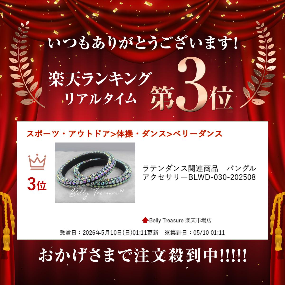 ラテンダンス関連商品　バングル　アクセサリーBLWD-030-202508