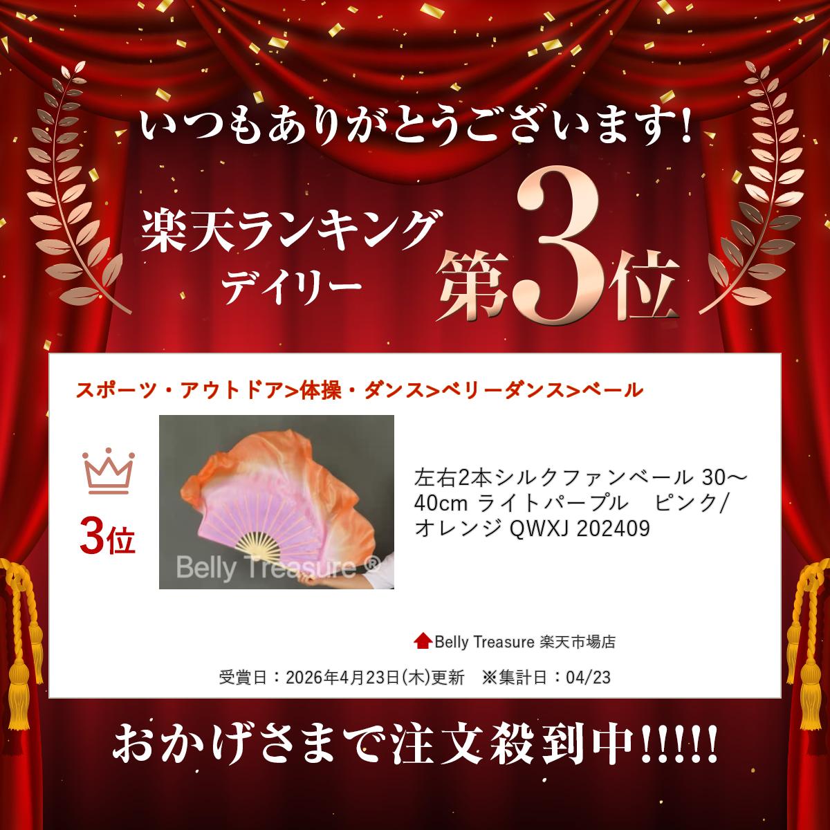 左右2本シルクファンベール 30〜40cm ライトパープル　ピンク/オレンジ QWXJ 202409