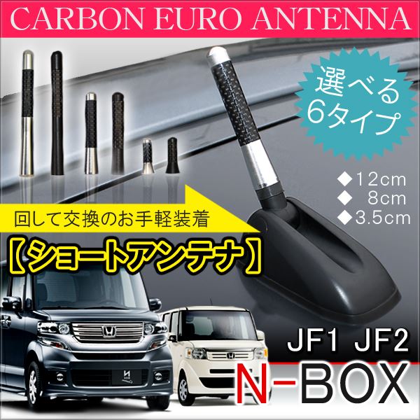 N-BOX JF1 NBOX カスタム パーツ アンテ